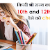 किसी भी राज्य का 10th और 12th का  बोर्ड रिजल्ट ऐसे check करें | How to Check Board Result 2019 