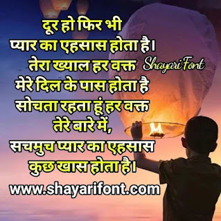 Pyar Ka Ehsaas Shayari Image