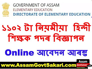 DEE Assam Hindi Teacher Recruitment 2020