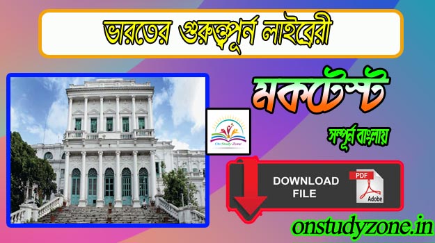 List Of Importent Library In India Gk Bengali Mock Test With Free PDF