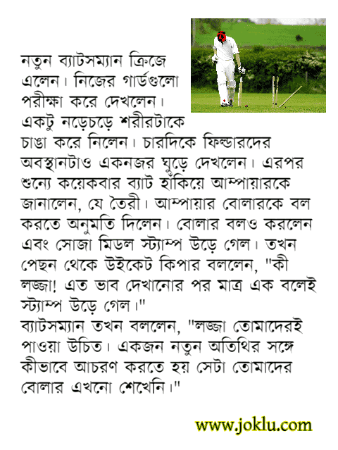 New batsman Bengali funny short story