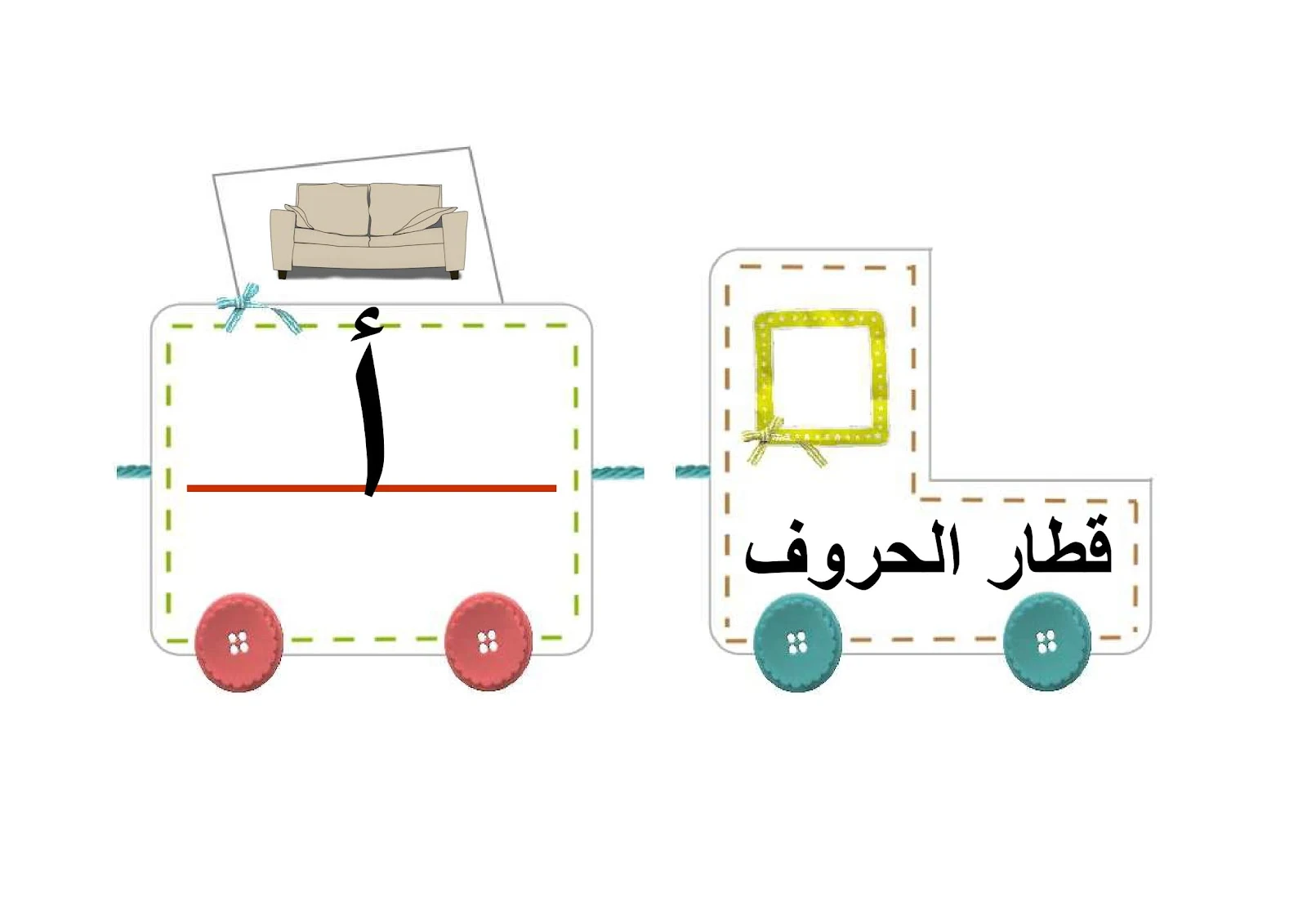 ملزمةقطار الحروف العربية كاملة pdf تحميل مباشر