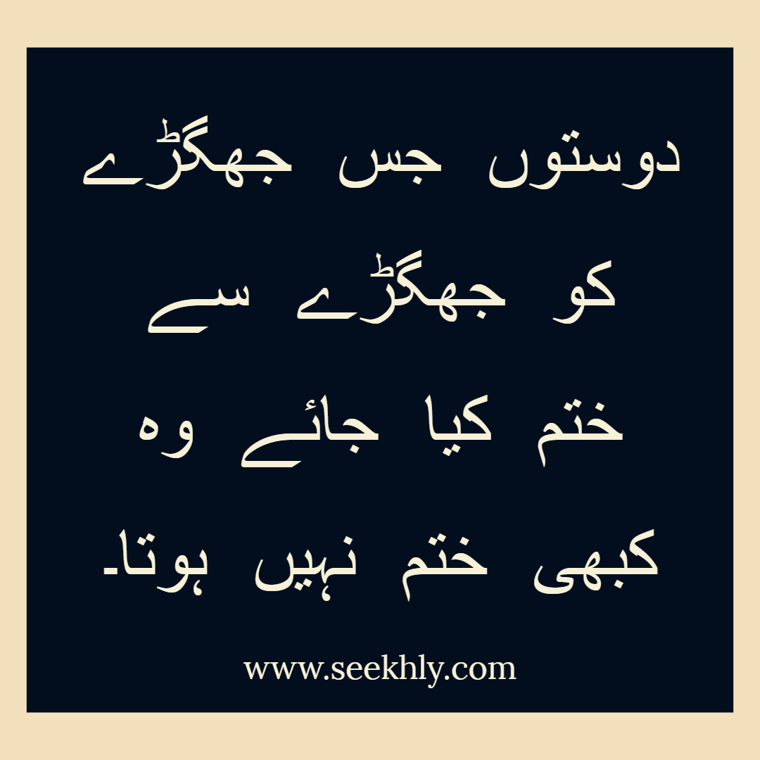 Urdu quotes images on life for happiness - Seekhly - Poetry in Urdu