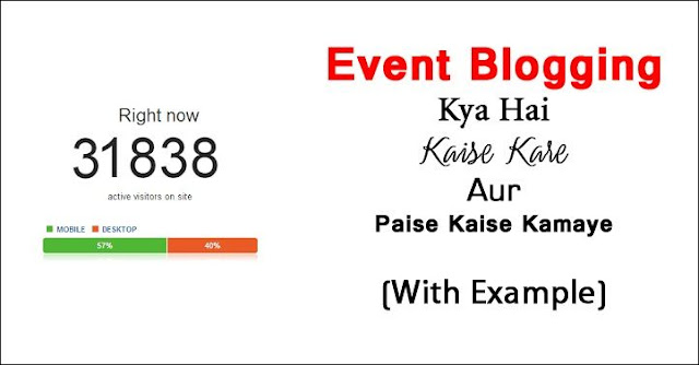 event blogging kya hai,event blogging kaise kare,event blogging se paise kaise kamaye,what is event blogging, how to start event blog, how earn money from event blog