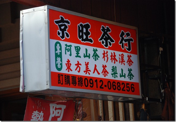 2012-11-05 水里車埕日月潭 570