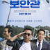 The Sheriff in Town 2017 (Korean Movie)