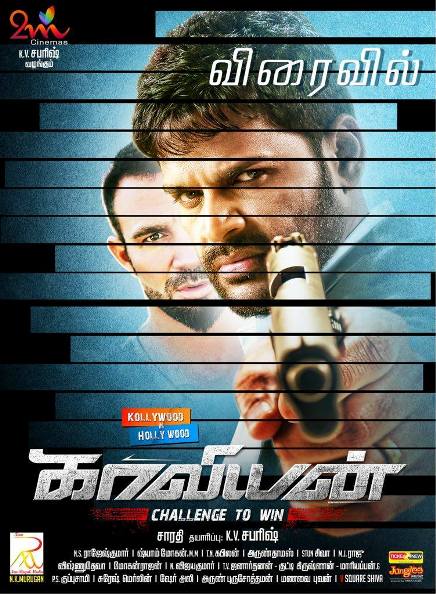 kaaviyyan next upcoming tamil movie first look, Poster of movie Kaaviyyan, Shaam, Athmiya download first look Poster, release date