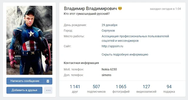 Страничка Вконтакте Владимир Зыкин