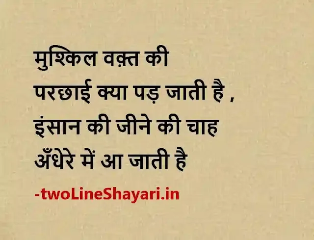 best thought of the day in hindi picture, best thought of the day in hindi pics