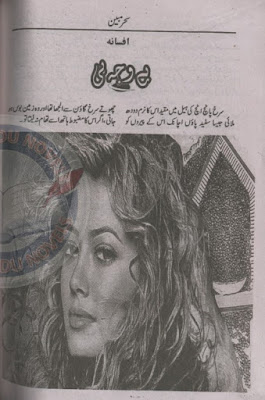 Be waja he by Sehar Mobeen pdf.