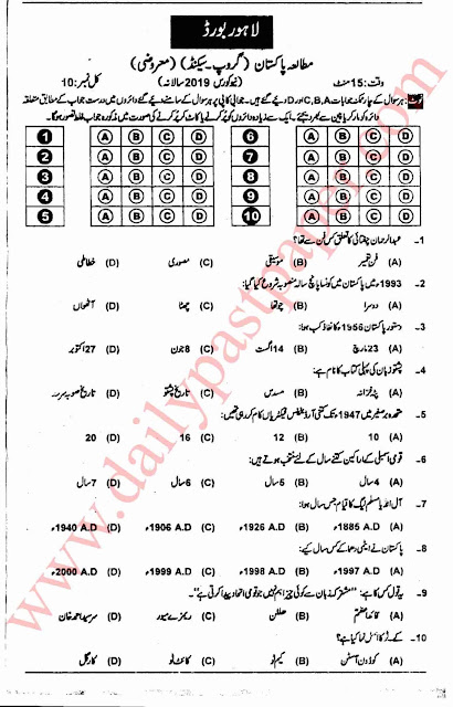 Past Paper Pak Study 2nd Year 2019 Objective Lahore Board