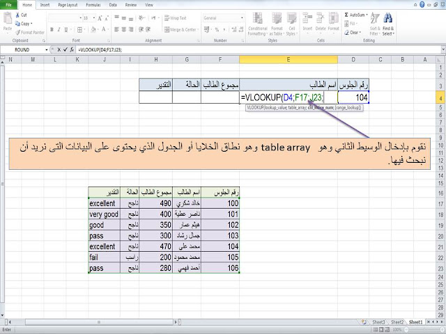 excel- function- vlookup- شرح - الدالة- البحث- اكسل