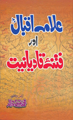 Allama Iqbal Aur Fitna-e-Qaadianiat - Muhammed Mateen Khalid