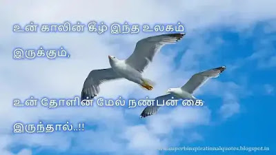 Best Friendship Quotes in Tamil 42