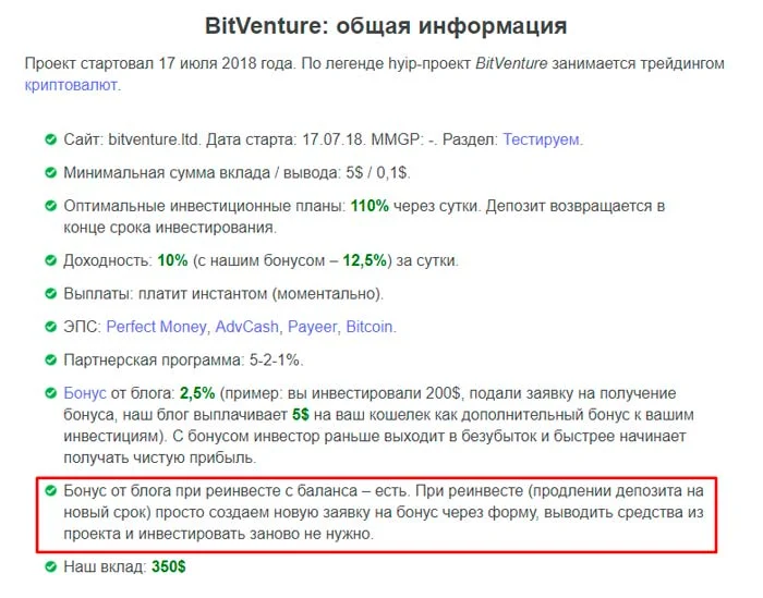 Бонус при реинвесте 3