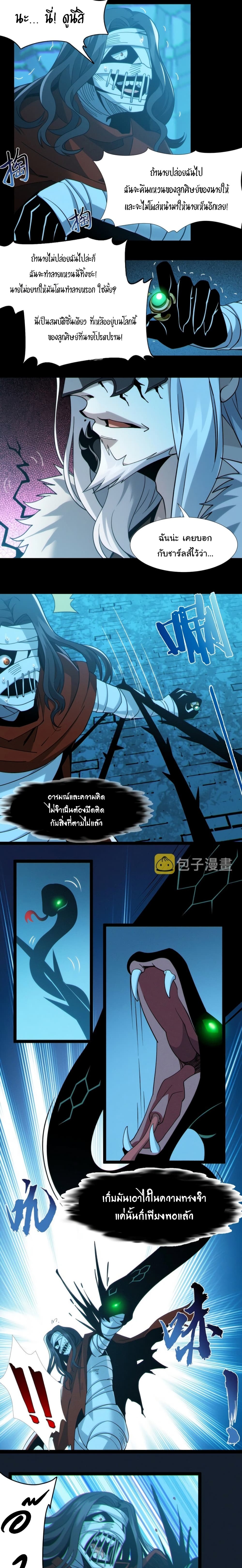 I’m Really Not the Evil God’s Lackey ตอนที่ 62