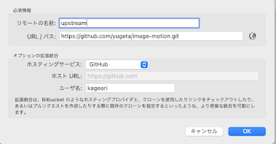 gitのupstreamの登録