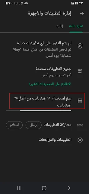 كيفية تحرير مساحة التخزين على هواتف Android