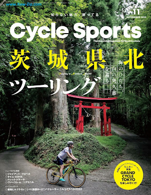 [雑誌] CYCLE SPORTS (サイクルスポーツ) 2022年11月号