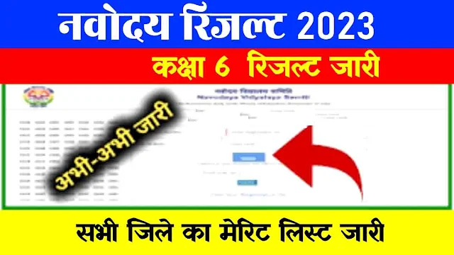 Navodaya Result 2023 Class 6, JNVST