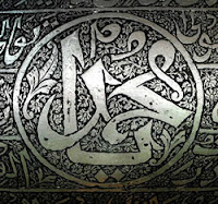 Kaligrafi Allah dan Muhammad