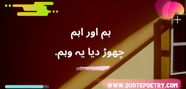 Bewafa Poetry In Urdu