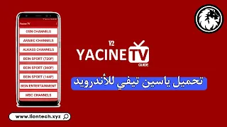 تحميل تطبيق ياسين تي في 2023 للاندرويد ميديا فاير