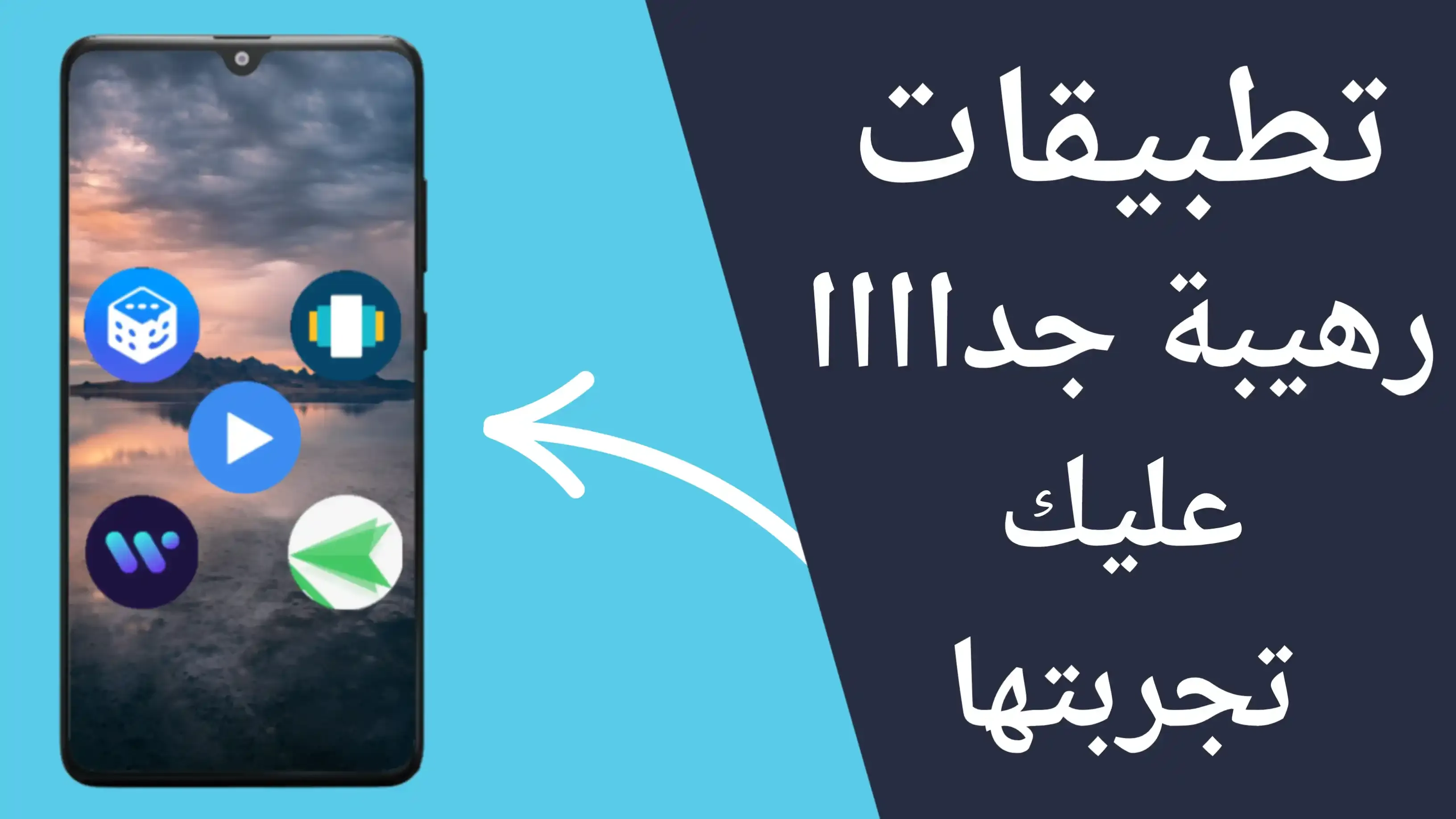 تطبيقات رهيبة جدااا عليك تجربتها