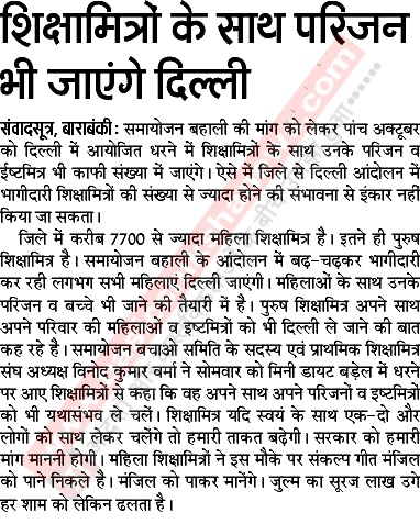 शिक्षामित्रों के साथ परिजन भी जाऐंगे दिल्ली : 72825 प्रशिक्षु शिक्षकों की भर्ती Latest News