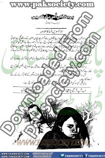 Parbat ke us paar kahin by Nayab Jilani Episode 29 Online Reading