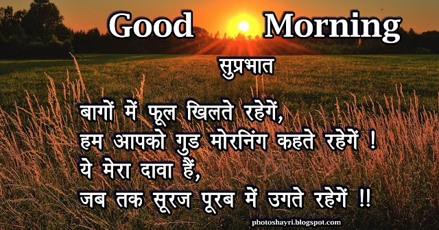 good morning shayri