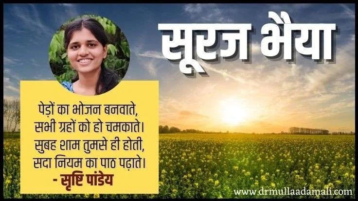 srishti pandey ki bal kavita