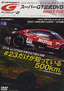 2018 SUPER GT オフィシャル DVD Rd.2 富士 ((DVD))