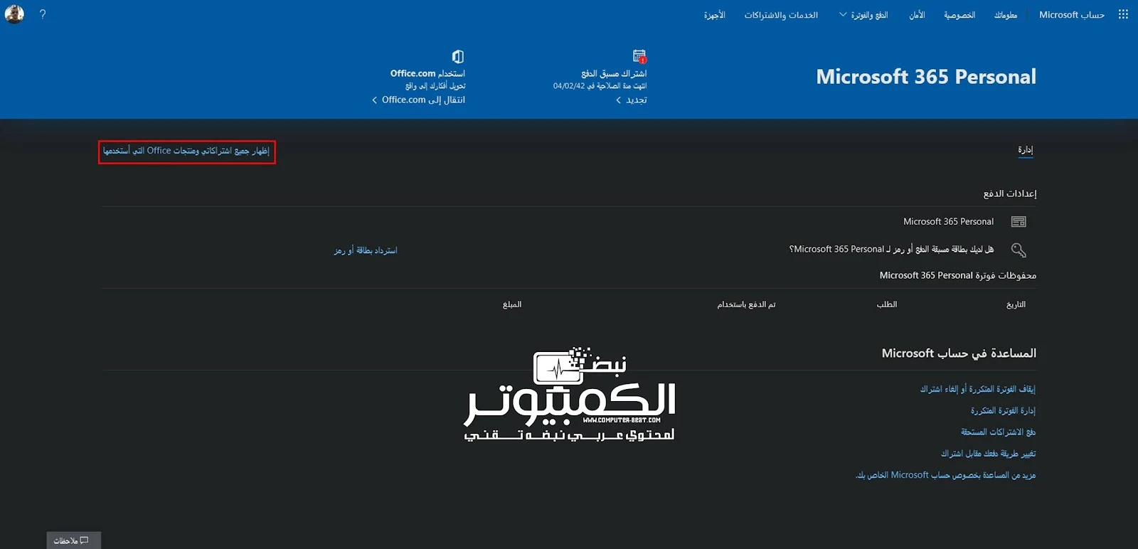حصرياً | كيفية إضافة وربط تراخيص برامجك من مايكروسوفت بحسابك