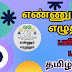 EE TERM-3 TAMIL ARUMBU WORK BOOK