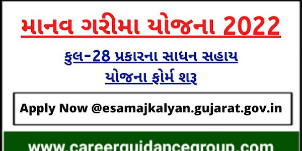 Manav Garima Yojana Gujarat 2021