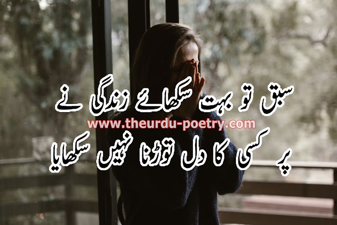 Sad poetry in urdu | Sad Shayari | Urdu sad poetry , Urdu Poetry & English Poetry | Sad Heart Touching Poetry |  Sad Poetry in English | Urdu Shayari