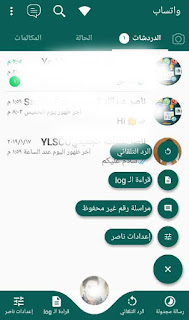 تنزيل واتساب ناصر الاخضر اخر اصدار