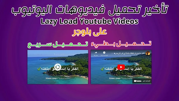 Lazy Load Youtube Vides