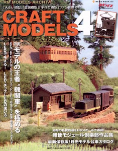 CRAFT MODELS vol.4 (NEKO MOOK 1163 RM MODELS ARCHIVE)