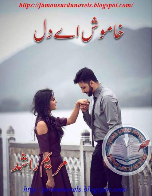 Khamosh aey dil novel online reading by Maryam Rashid Complete