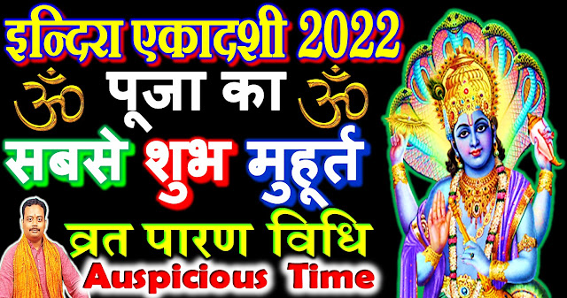 indira ekadashi 2022 date