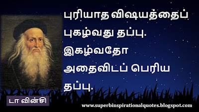 Leonardo da Vinci Inspirational quotes in tamil8