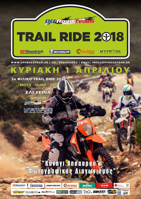 2ο Trail Ride 2018