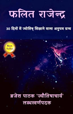 Phalit Rajendra Hindi Book Pdf Download