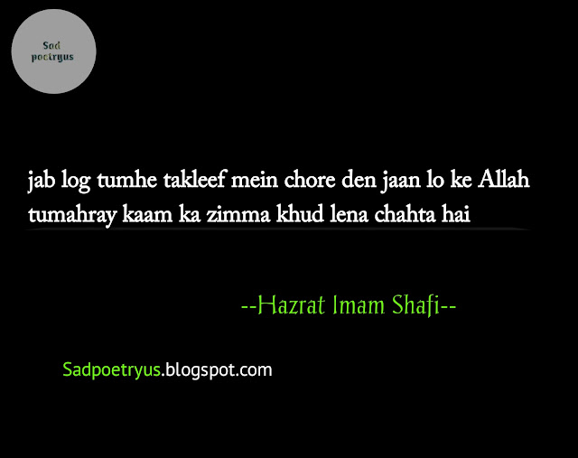 Imam-shafi-quotes-in-urdu