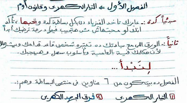 أفضل شرح للباب الاول فيزياء ثانوية عامة 2019 باللغة العامية