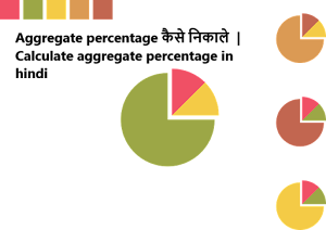 Aggregate percentage कैसे निकाले  | Calculate aggregate percentage in hindi