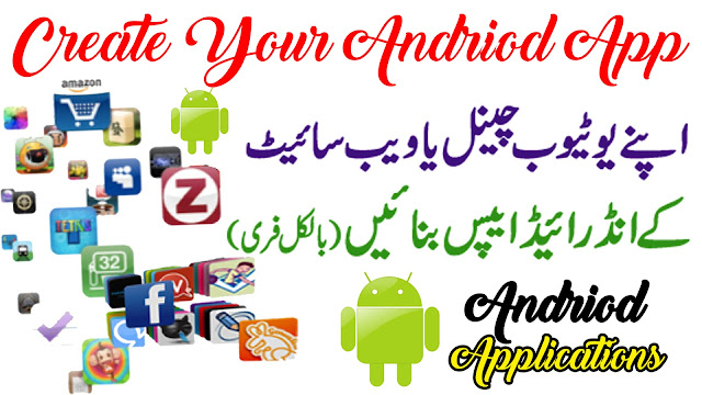 How to Create Android Application of Your YouTube Channel - Increase YouTube Views & Subscribers