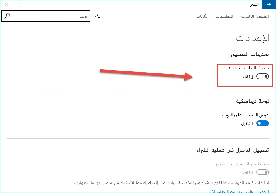 تحديث التطبيقات في ويندوز 10